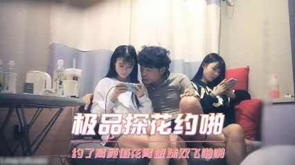 极品探花约啪 约了高颜值花臂嫩妹双飞啪啪