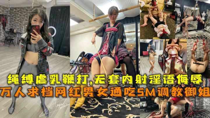 万人求SM御姐被当狗调教