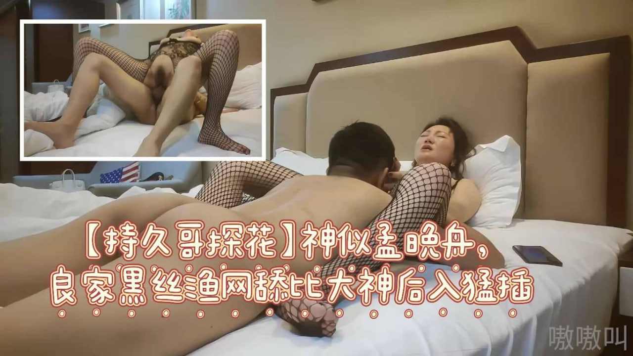 持久哥探花分辨率神似孟晚舟良家黑丝渔
