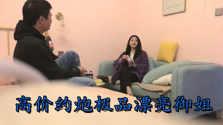 高价约炮极品漂亮御姐 这对奶子真是诱人啊