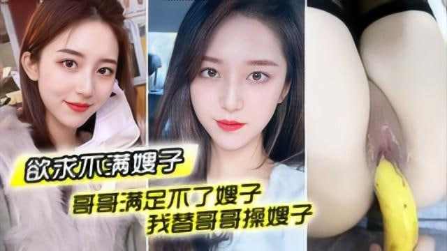 我替哥哥操嫂子用我大鸡巴插嫂嫂嫩穴