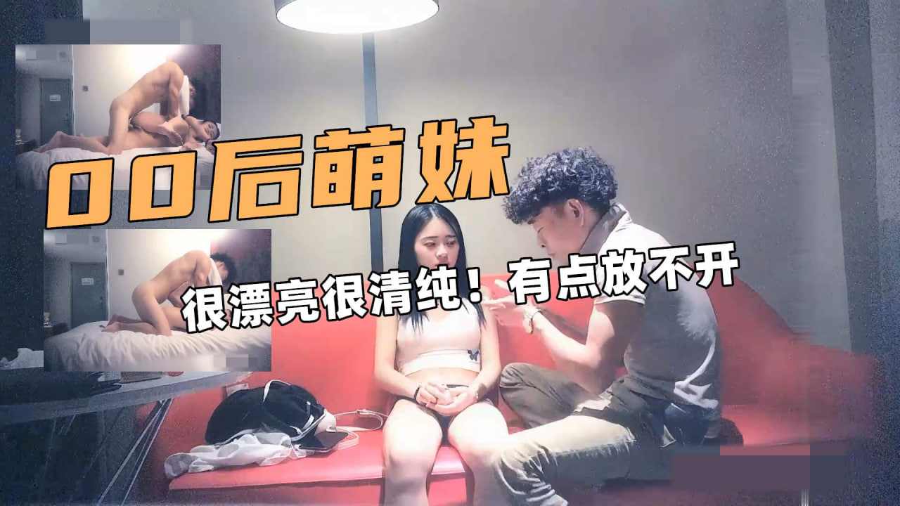 妹很漂亮很清纯有点放不开