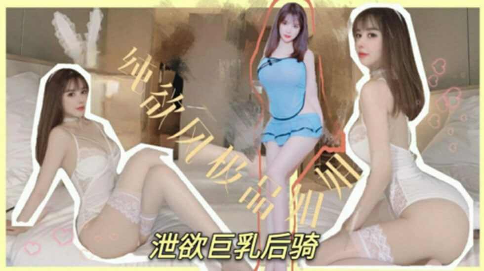 魔鬼身材极品女神偷情多姿势爆操极品女神风骚