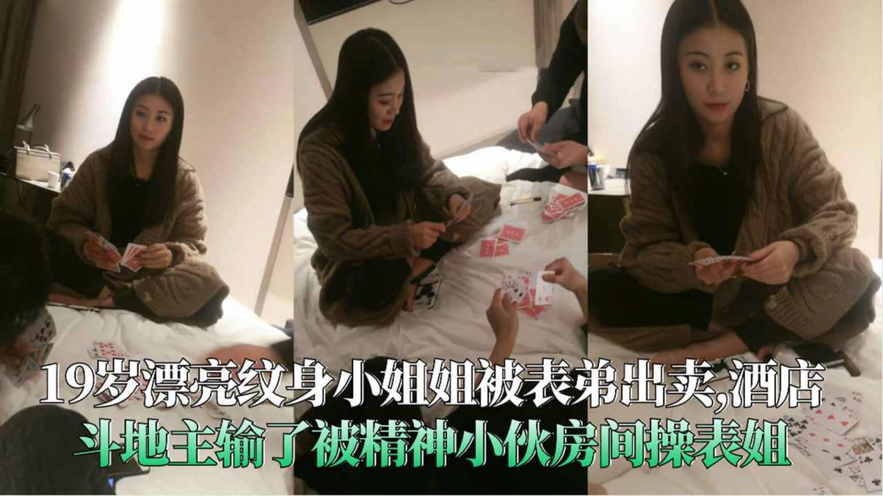 漂亮小姐姐被表弟出卖