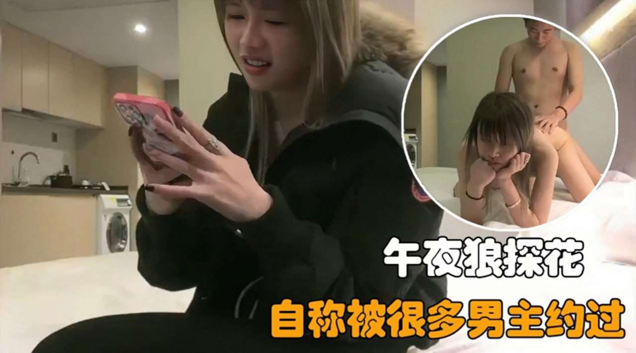 邻居女孩兼职自称被很多男主约过