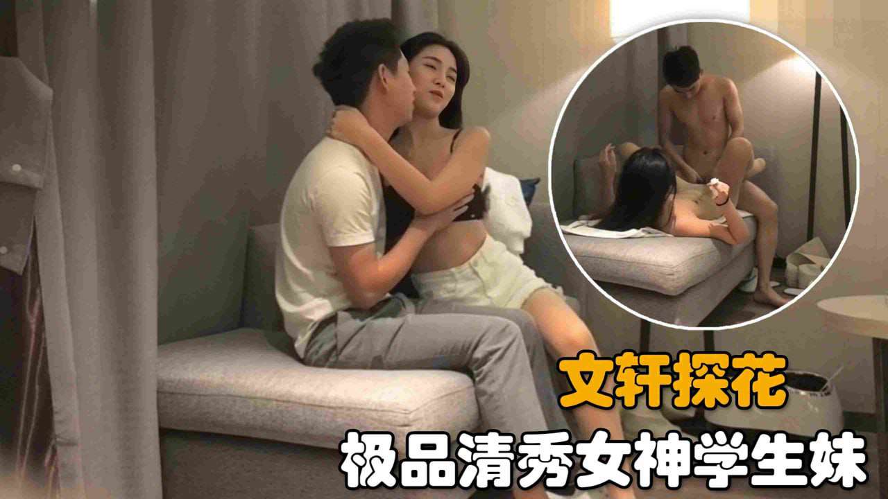 极品清秀女神学生妹沙发上调情