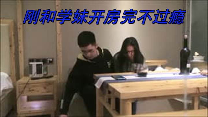 带学妹品红酒灌醉后强行打炮