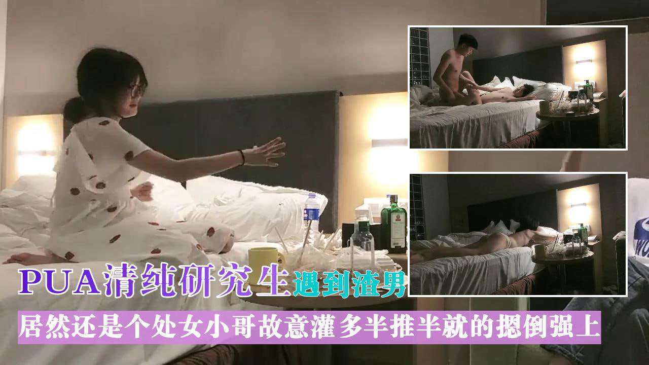 清纯研究生妹妹第次处对象遇到渣男了