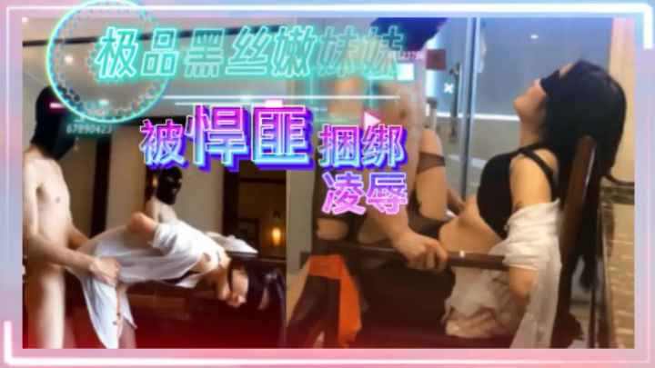 悍匪入室捆绑强行调教