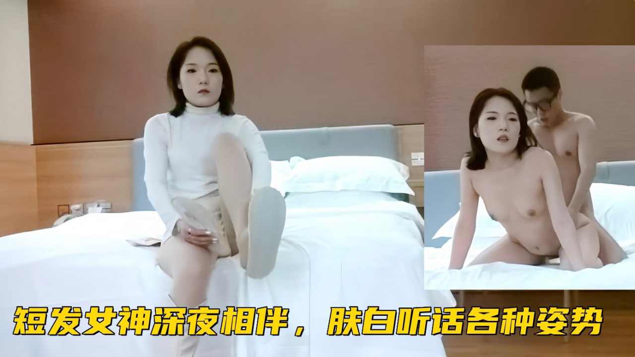 深夜相伴肤白听话各种姿势连干两炮