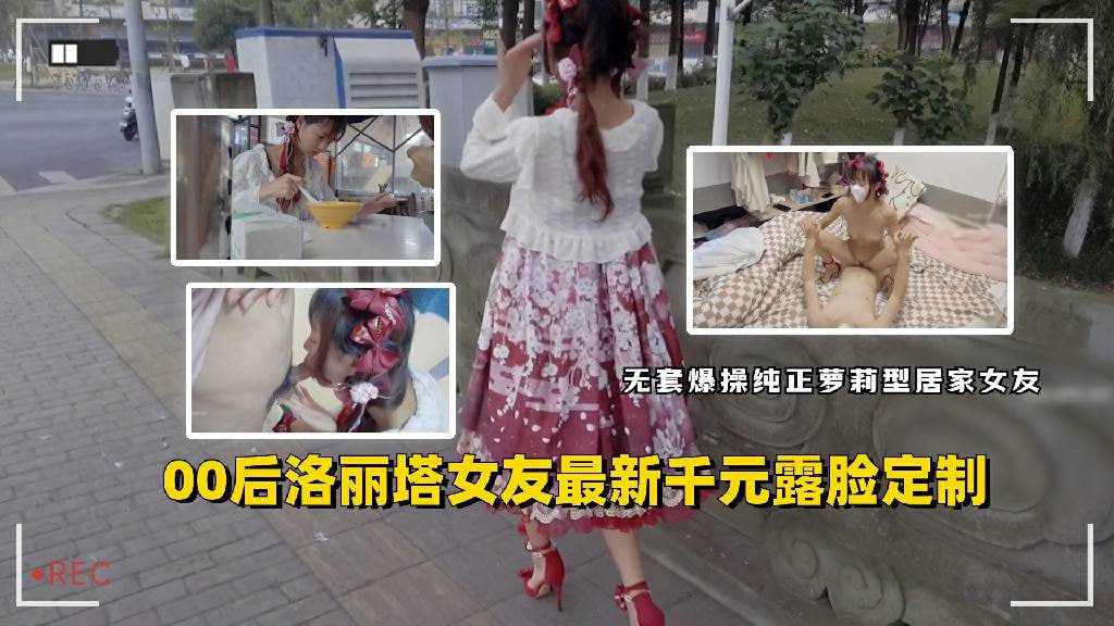 女友最新千元露脸定制无套爆操萝莉型