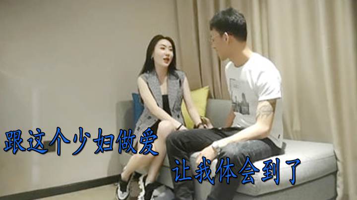 跟这个少妇做爱 让我体会到了啥叫云上飞