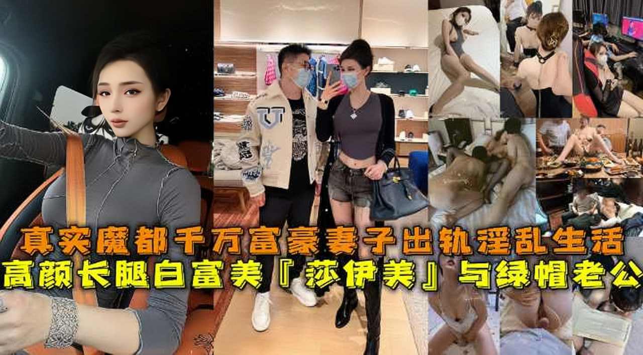 高颜长腿白富美偷情与绿帽老公