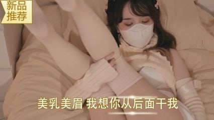 认识了巨乳年轻妹妹他想要我从后入草她