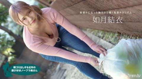 清晨倒垃圾的不穿胸罩的俏皮人妻如月唯唯如月结衣如月结衣