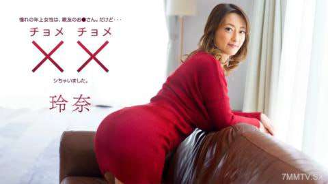 我最好的朋友和 Chomechome 玲奈玲奈