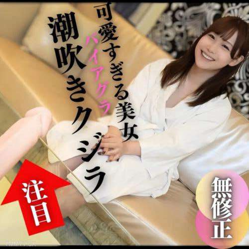 非常适合男士高身长身性天赋桜田桃羽