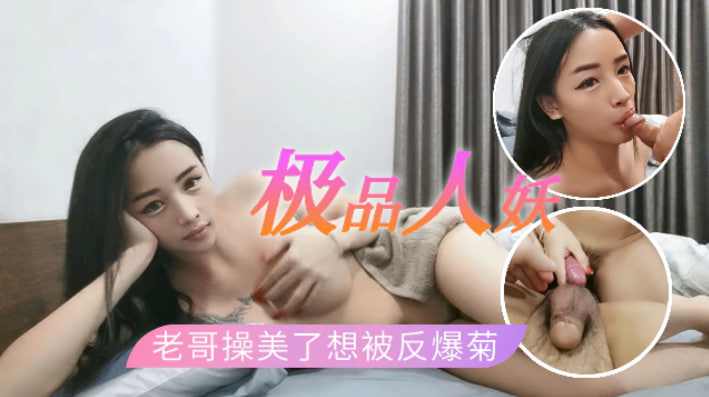 老哥高操极美了想被爆菊