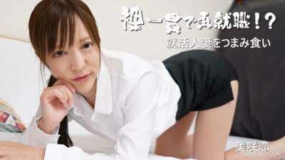 赤裸裸地回到了吃狩猎已婚妇女的工作美咲恋