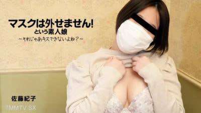 你的面具摘不下来那是素人妹子啊那我就不能亲你了是吗佐藤纪子