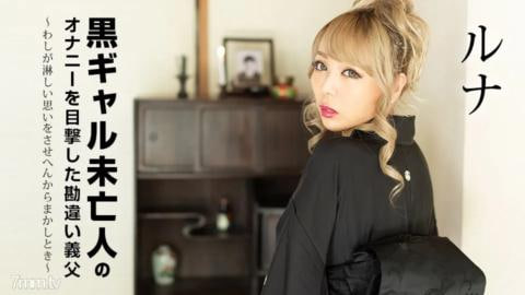 目睹黑辣寡妇手淫的岳父被误会当我不能让你感到孤独的时候