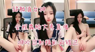 女神颜值互动撩骚 道具抽插白虎骚穴跳蛋摩擦 呻吟可射精彩别错过