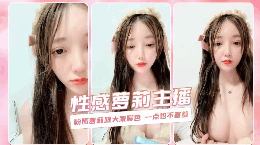 粉嫩萝莉跟大家聊色一点也不害羞