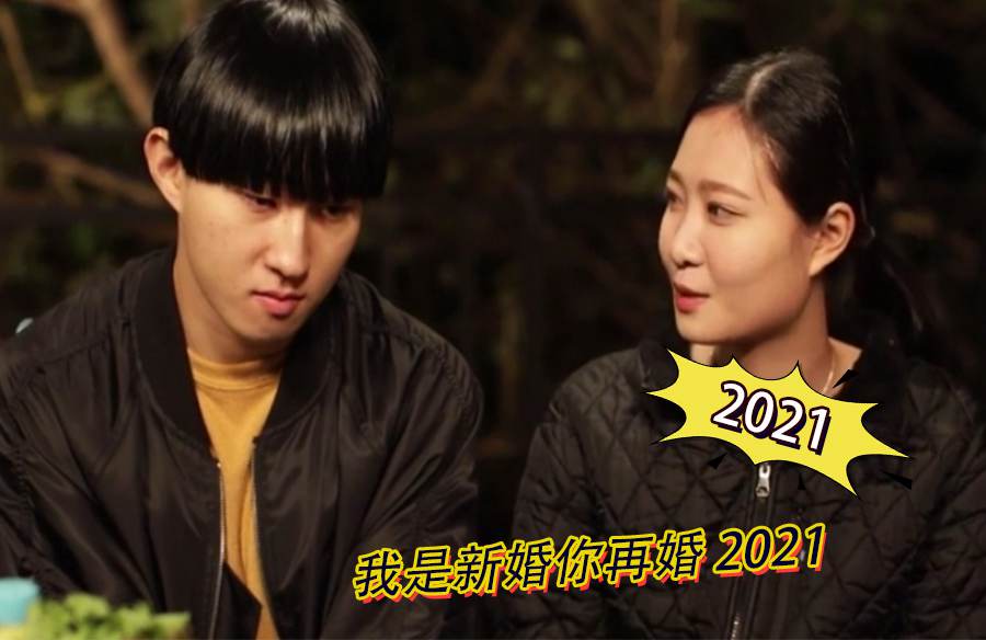 我是新婚你再婚 2021