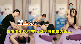 性感老板娘帮客人按摩强上