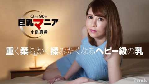 巨乳疯狂小泉真希