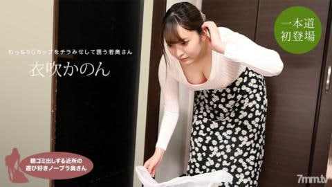 清晨倒垃圾的俏皮不戴胸罩的邻里人妻伊吹佳音衣吹花音衣吹