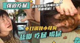 群女主暴力虐抽重口黄金圣水调教