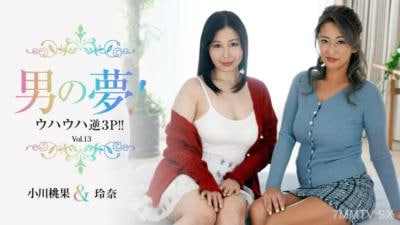 男人的梦想严厉的反转3P第13卷小川百香丽奈