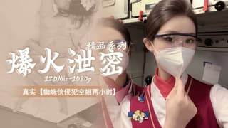 大奶网上爆火泄密事件蜘蛛侠侵犯空姐二