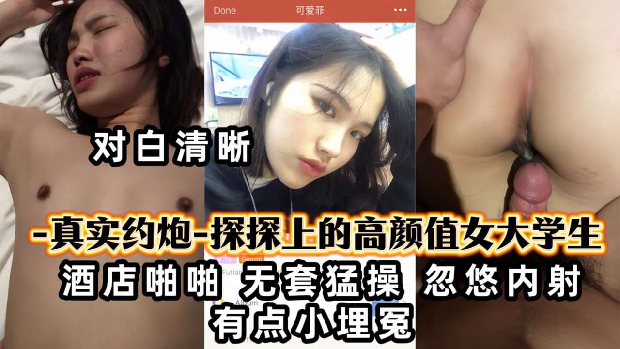 约出来的高颜值女大学生无套忽悠内射