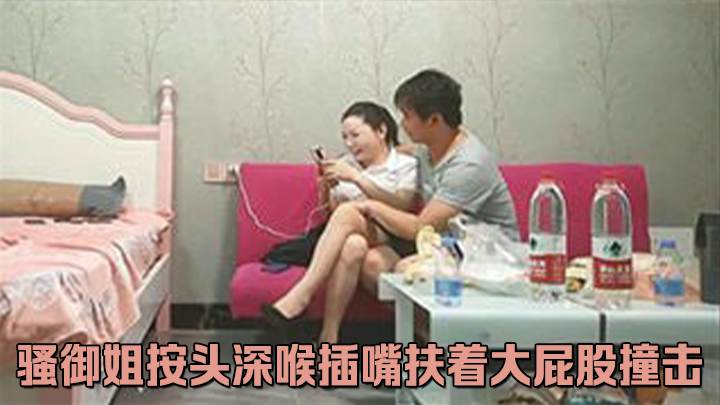 骚御姐按头深喉插嘴扶着大屁股撞击，浪叫大声越搞越骚