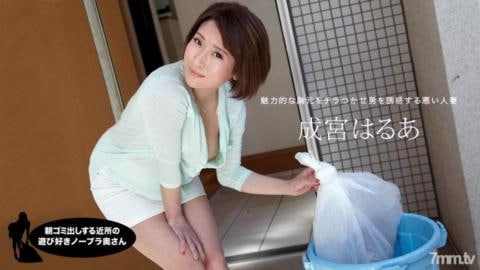 清晨倒垃圾的俏皮不戴胸罩的邻里人妻鸣宫遥成宫晴明成宫