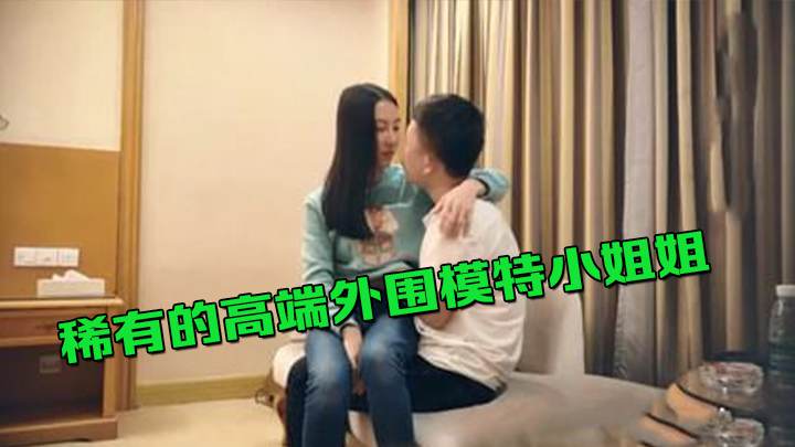 稀有的高端外围模特小姐姐