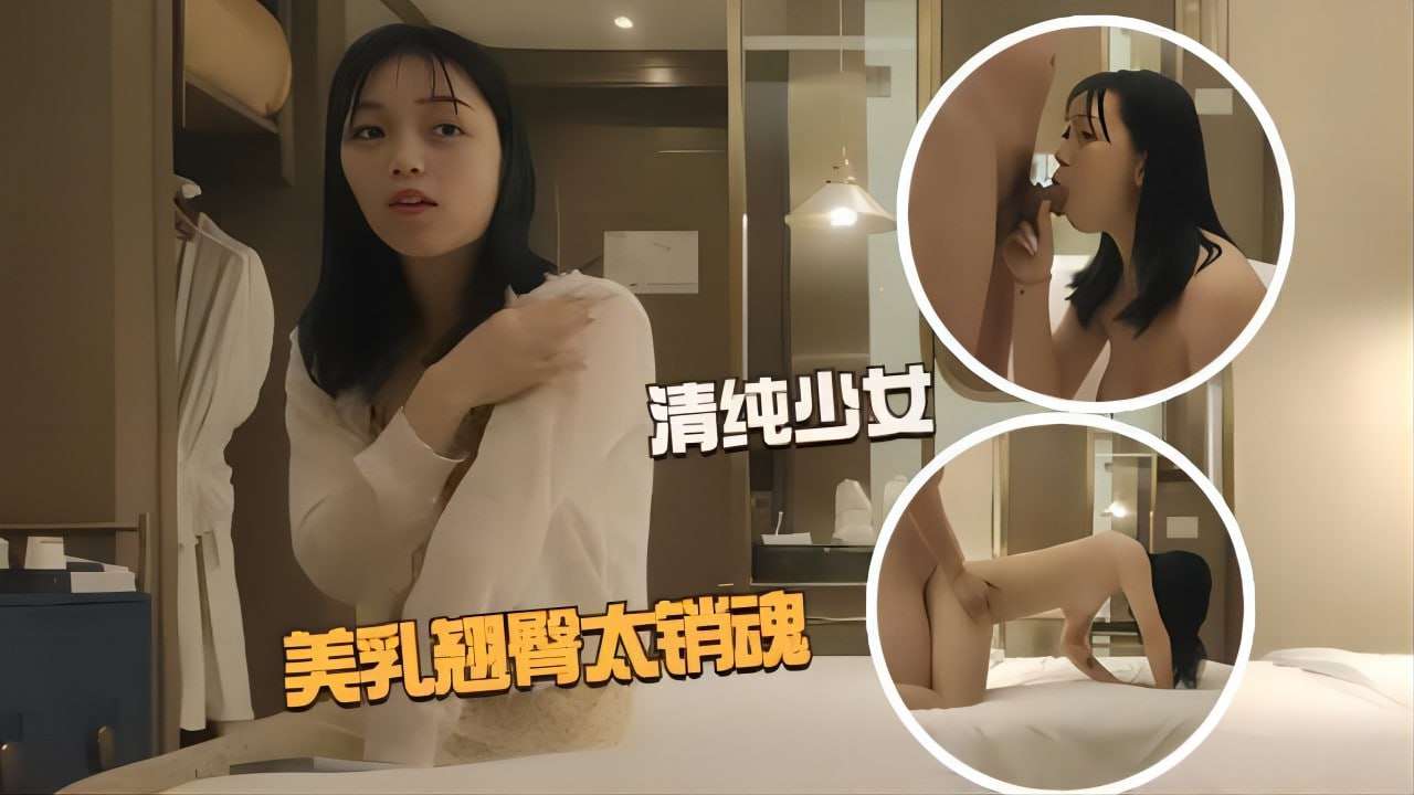 女美乳翘臀粉嫩诱人小哥玩命爆操爽到起飞