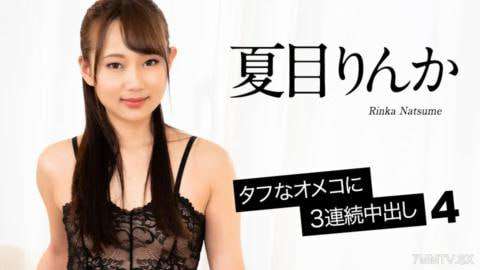连续3次阴道暨在艰难的Omeko中射击4SummerEyeRinka