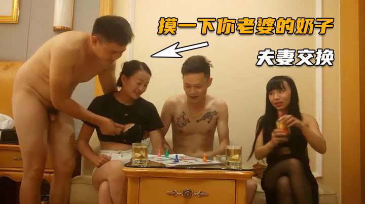 良家夫妻色情游戏交杯酒调情