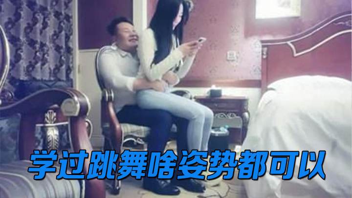 学过跳舞啥姿势都可以，牛仔裤1米68大长腿外围美女