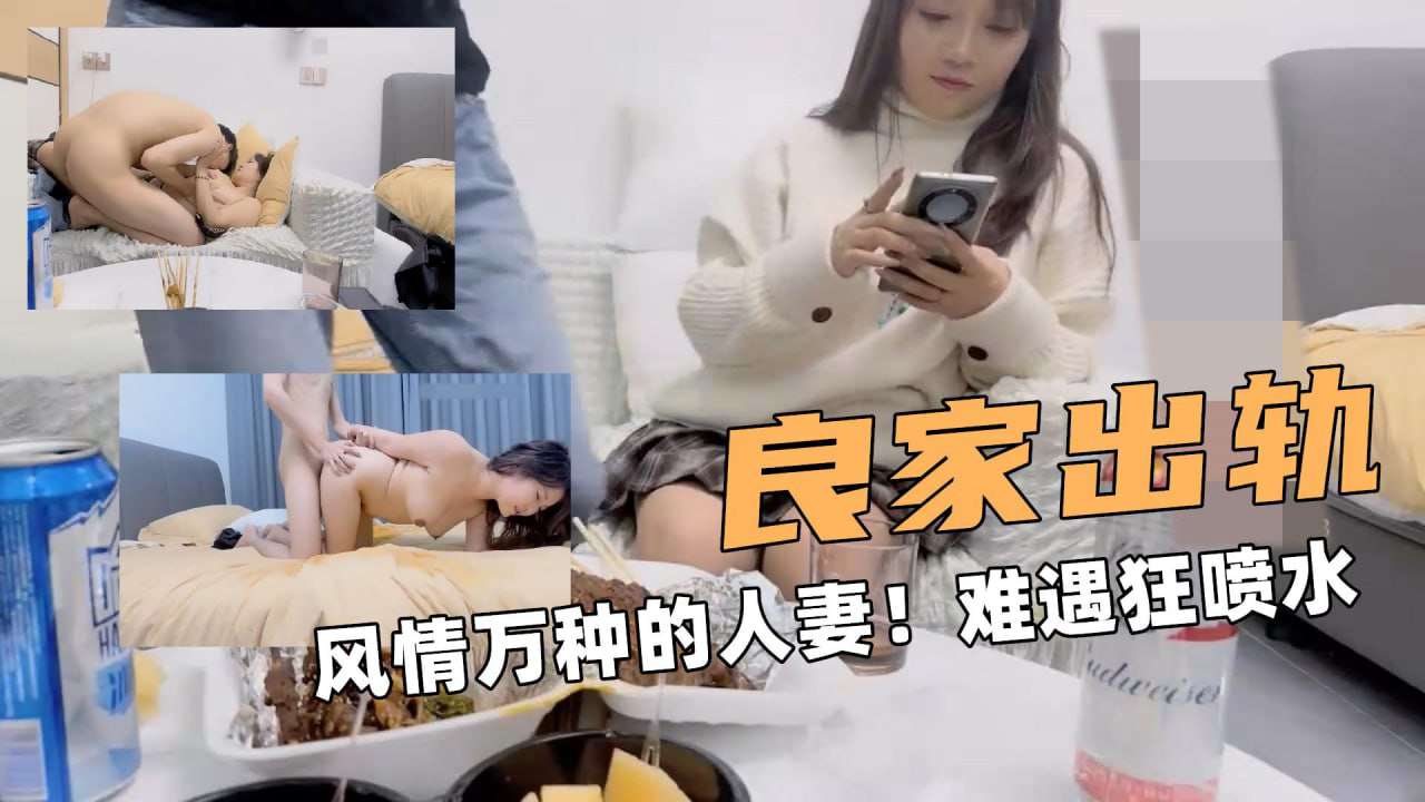 风情万种的人妻极品难遇狂喷水