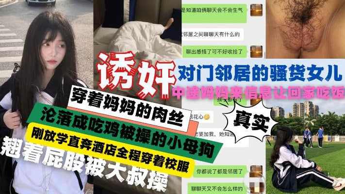 闺女到家了吗吃饭了闺蜜邻居好大哥操了自己的高三女儿