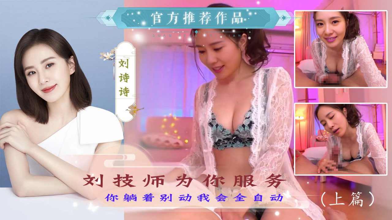 刘技师为你服务上篇