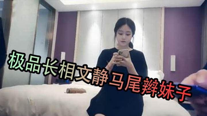 极品长相文静马尾辫妹子特写深喉抱起来操妹子被操的呻吟连连