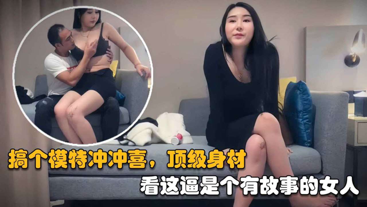 搞个模特性感大奶妹穿上情趣黑丝装沙发上口交