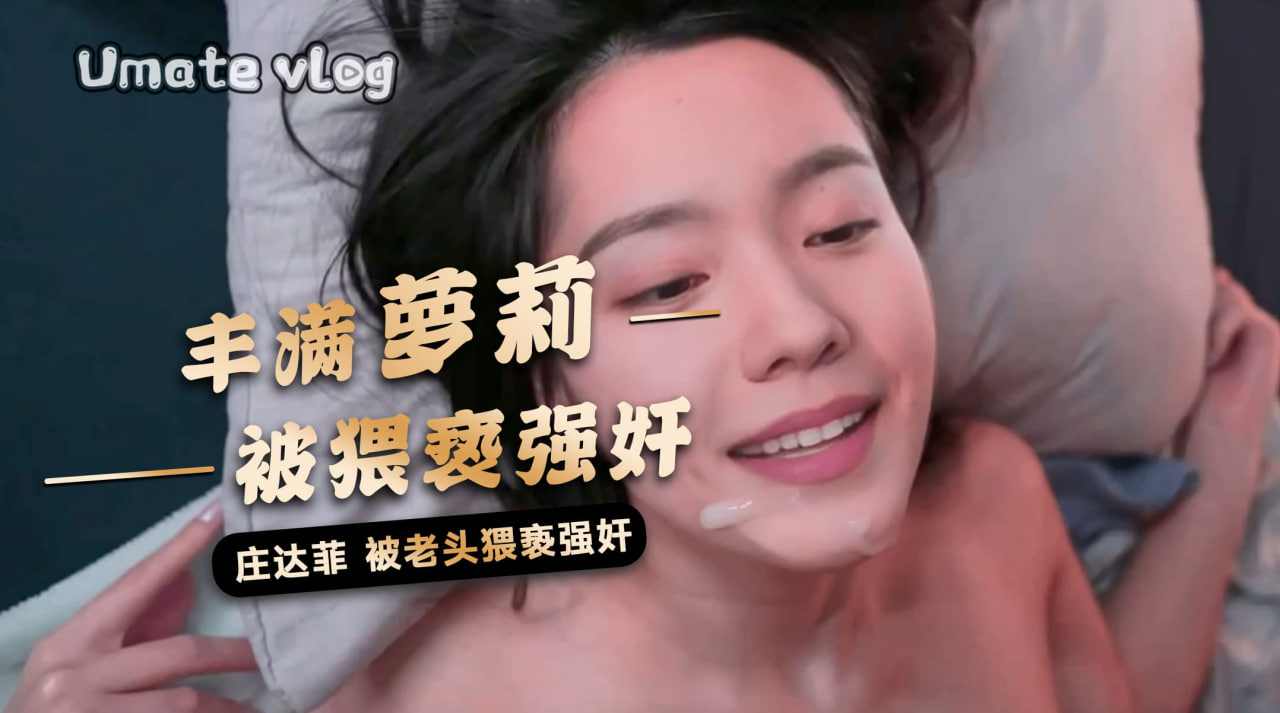 庄达菲史上最像换脸