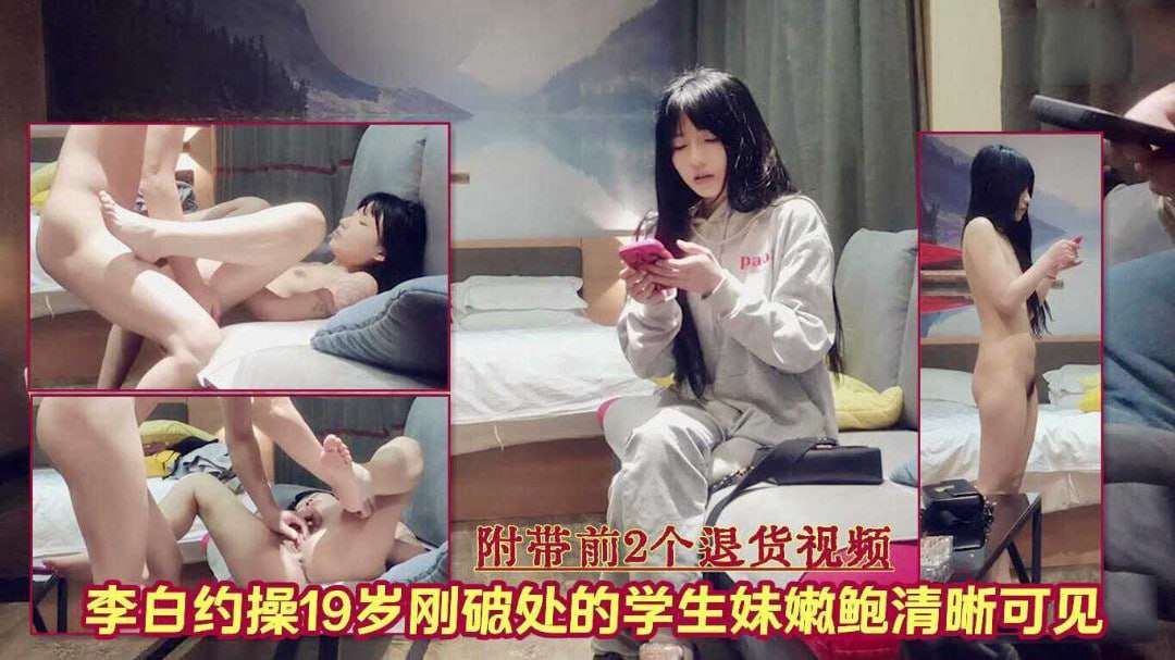 19岁刚破处的清纯高颜值学生妹嫩鲍清晰可见