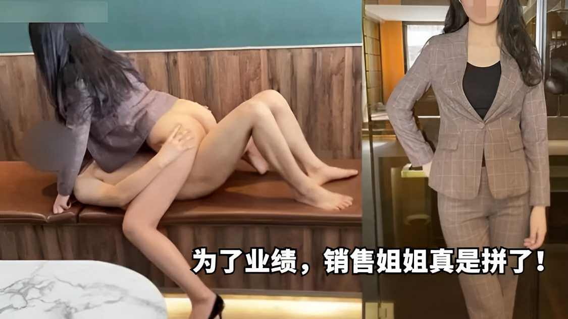 为了业绩销售姐姐真是拼了